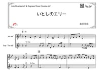 「いとしのエリー」オカリナ二重奏（アルトC＆テナーF・ソプラノF）［MM3］