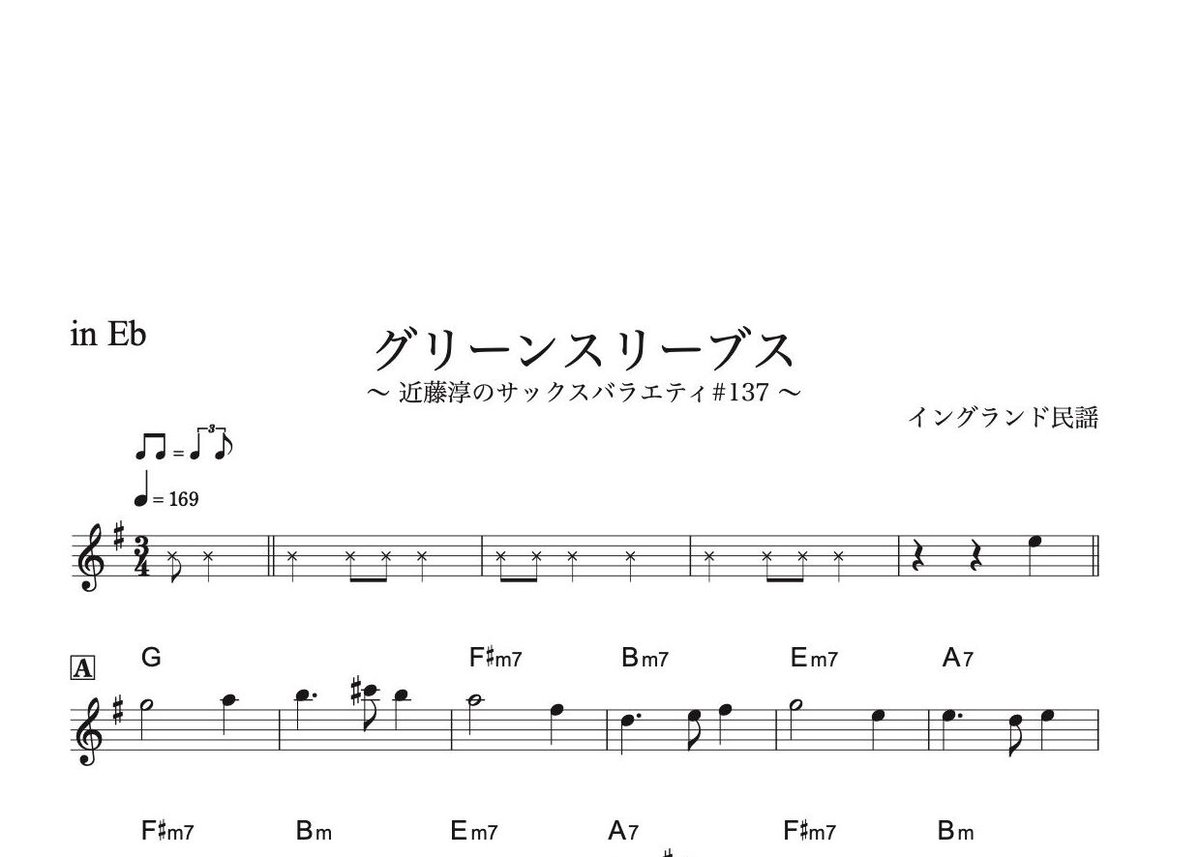 ♯137『グリーンスリーブス』メロディ譜3種（オマケ付き） | DuoDuo