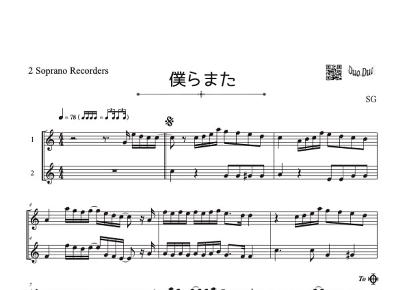 やさしめ^^「僕らまた」ソプラノリコーダー二重奏 | DuoDuo【二重奏