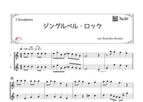 「ジングルベル・ロック」アルトサックス二重奏［MM2］