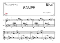 「美女と野獣」クラリネット＆バイオリン二重奏［MM3.5］