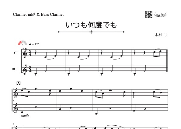 いつも何度でも」クラリネット＆バスクラリネット二重奏[MM2] | DuoDuo
