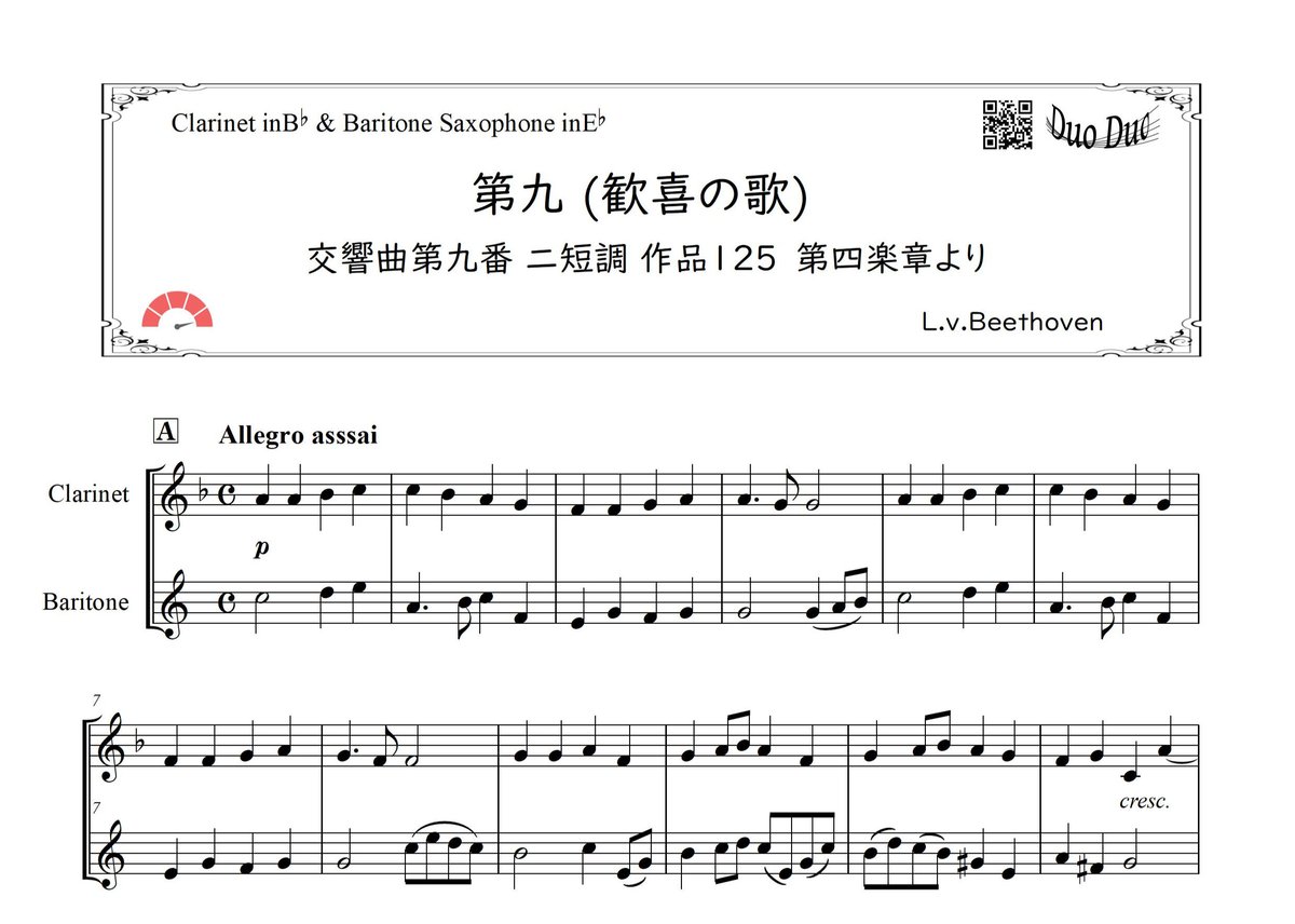 第九（歓喜の歌）Long Ver.」クラリネット&バリトンサックス二重奏