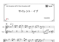 「サイレント・イブ」アルトサックス＆テナーサックス二重奏［MM2］