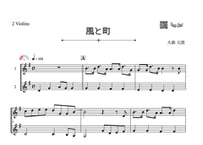 ♫楽譜「風と町」ヴァイオリン二重奏［MM2］