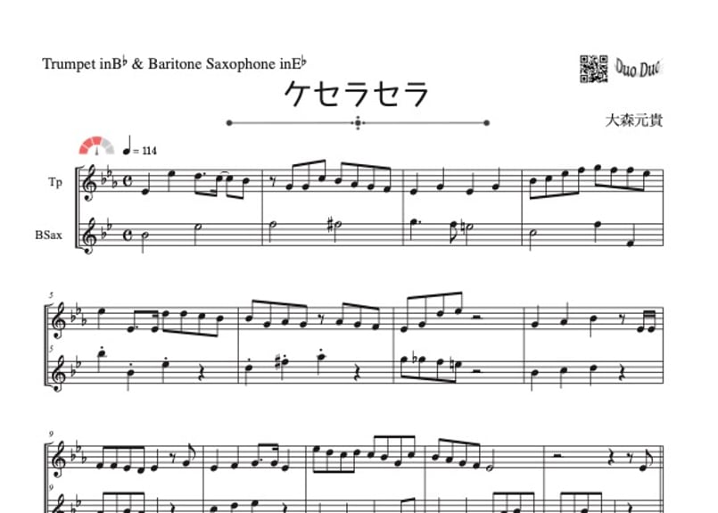 ケセラセラ」トランペット&バリトンサックス二重奏[MM3.5] | DuoDuo