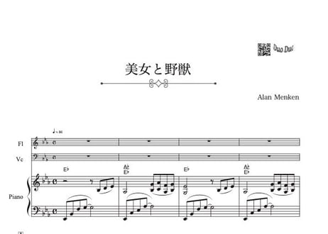 『美女と野獣』【豪華ピアノ伴奏譜付き!!フルート＆チェロ二重奏】