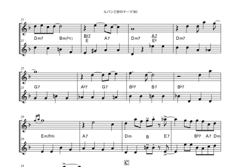 ルパン三世のテーマ'80」フルート二重奏［Jazzシリーズ］ | DuoDuo