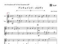 ♫楽譜「アンチェインド・メロディ」アルトサックス＆テナーサックス二重奏［MM1.5］