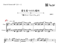 【完コピ】「愛を見つけた場所～響け!ユーフォニアム～」【原キー】フルート&クラリネット二重奏［MM3.8］【wakop版】
