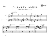 ⚠️ムズムズ「クリスマスデュエット2020 ～クリスマスメドレー②～」フルート＆クラリネット二重奏（パート譜付き）