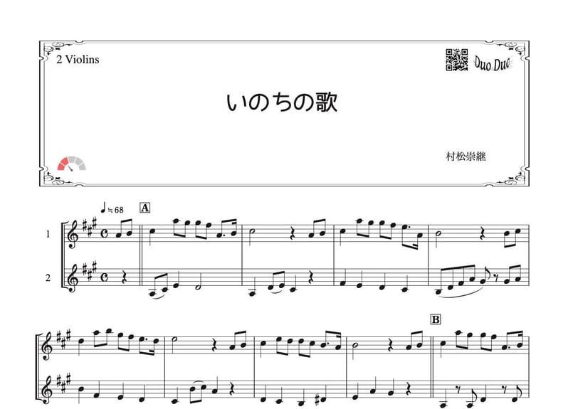 いのちの歌」ヴァイオリン二重奏［MM2］ | DuoDuo【二重奏楽譜専門店】