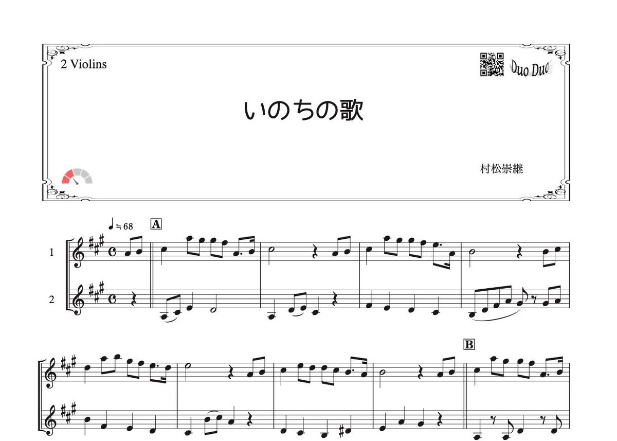 いのちの歌」ヴァイオリン二重奏［MM2］ | DuoDuo【二重奏楽譜専門店】