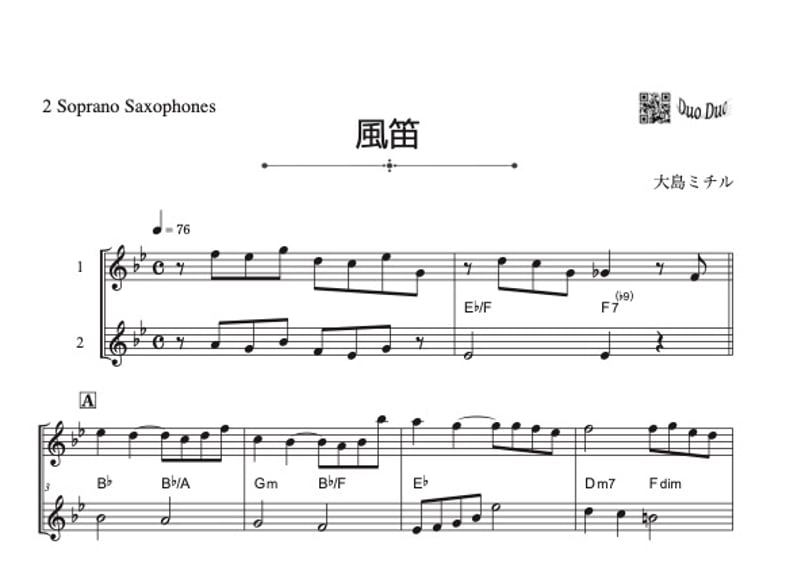 風笛」ソプラノサックス二重奏［コード付き］ | DuoDuo【二重奏
