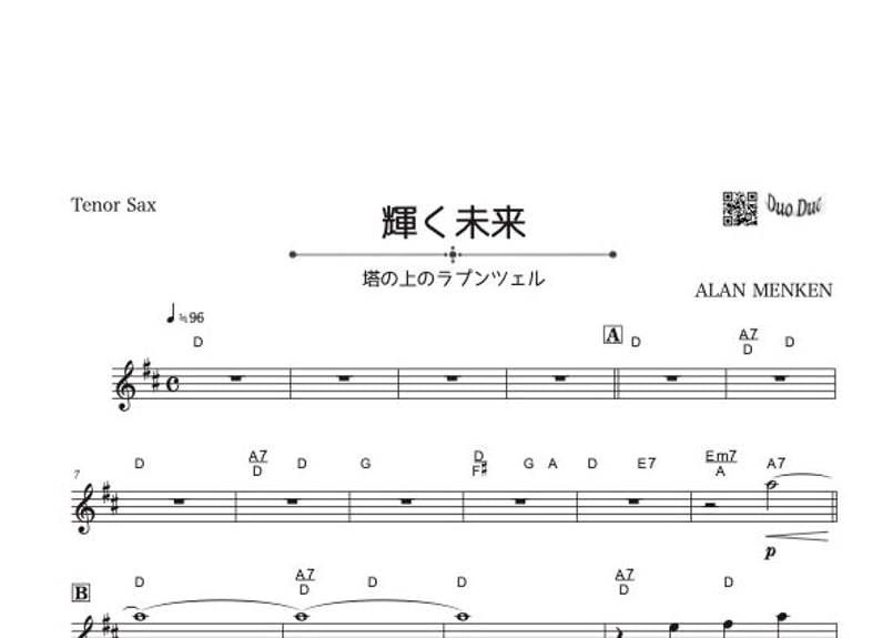 輝く未来』【豪華ピアノ伴奏譜付き!!アルトサックス&テナー 輝く未来』【豪華ピアノ伴奏譜付き!!アルトサックス&テナー