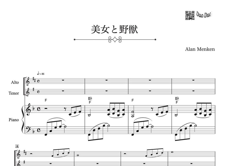 美女と野獣』【豪華ピアノ伴奏譜付き!!アルト＆テナーサックス