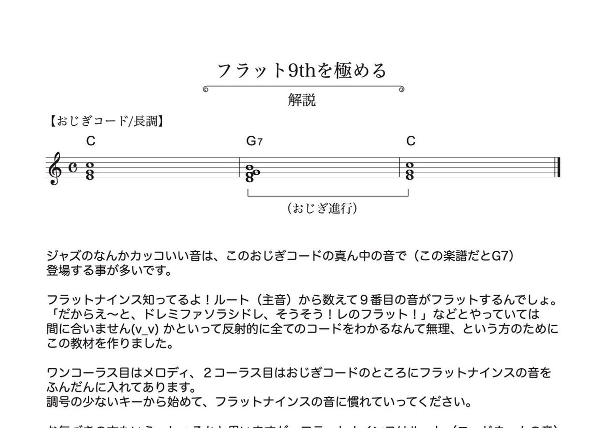 基礎練シリーズ/♭9thを極める】サックス（楽譜14ページ+解説1ページ