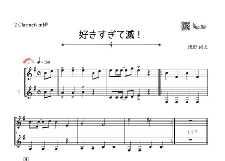 ♫楽譜「好きすぎて滅！」クラリネット二重奏［MM3］