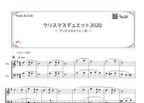「クリスマスデュエット2020 ～クリスマスメドレー②～」ヴァイオリン＆チェロ二重奏［MM3］