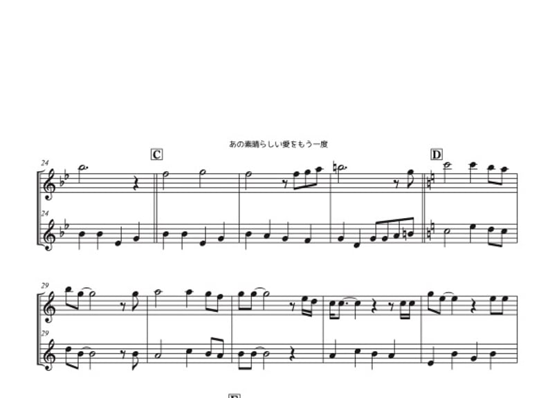 あの素晴らしい愛をもう一度」フルート二重奏[MM2] | DuoDuo【二重奏