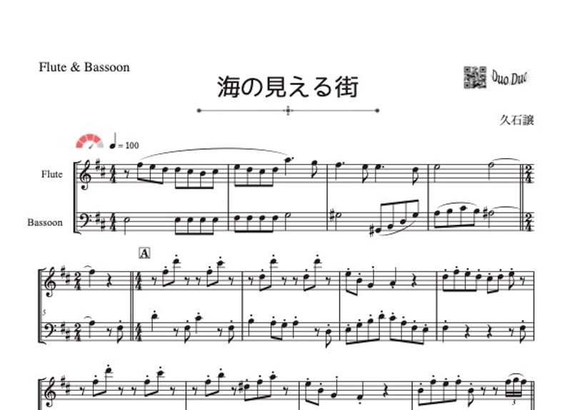 海の見える街」フルート＆ファゴット二重奏［MM4］ | DuoDuo【二重奏