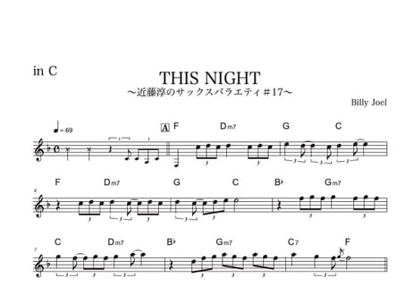 ♯17『THIS NIGHT』メロディ譜3種（オマケ付き）