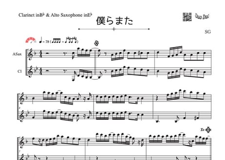 「僕らまた」クラリネット＆アルトサックス二重奏［MM4］