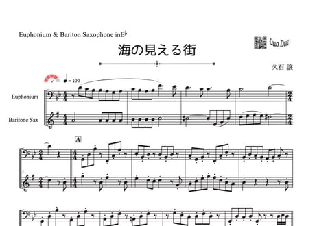「海の見える街」ユーフォニアム＆バリトンサックス二重奏［MM4］