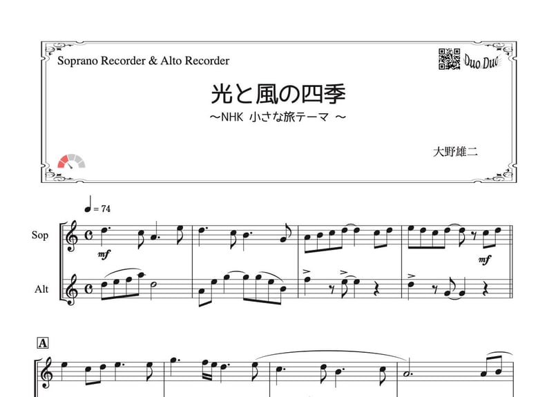 光と風の四季」ソプラノリコーダー＆アルトリコーダー二重奏［MM2