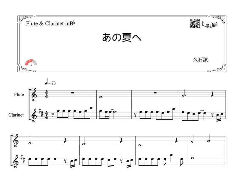 あの夏へ」フルート＆クラリネット二重奏［MM3］ | DuoDuo【二重奏楽譜