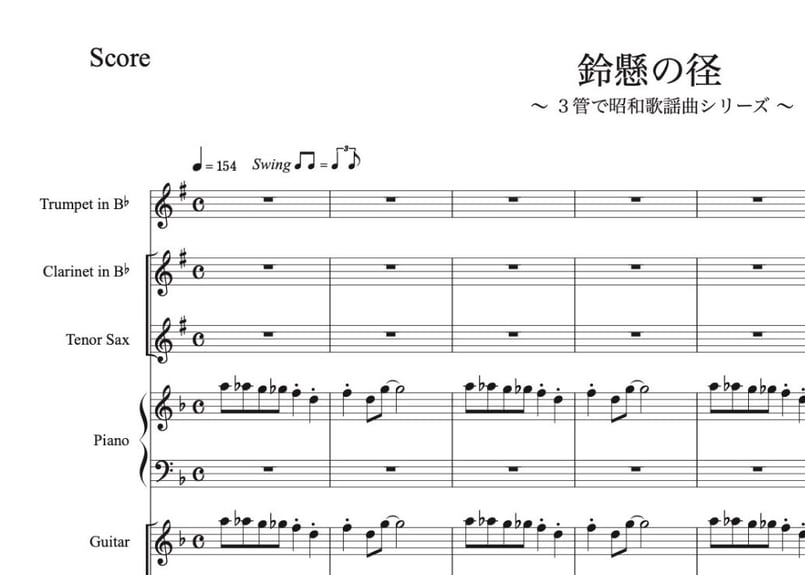 7ピースバンド楽譜『鈴懸の径』inEbメロディ譜のオマケ付き | DuoDuo