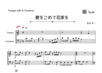「愛をこめて花束を」トランペット&トロンボーン二重奏［MM3.8］