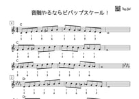 上手くなる！【基礎練シリーズ】全楽器共通！ビバップスケール全調２種セット（ト音記号）