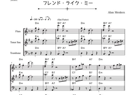【三重奏】「フレンド・ライク・ミー」フルート＆テナーサックス＆トロンボーン三重奏