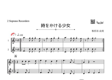 「時をかける少女」ソプラノリコーダー二重奏［MM3］