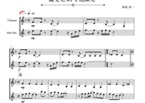 「愛をこめて花束を」クラリネット＆アルトサックス二重奏［MM3.8］