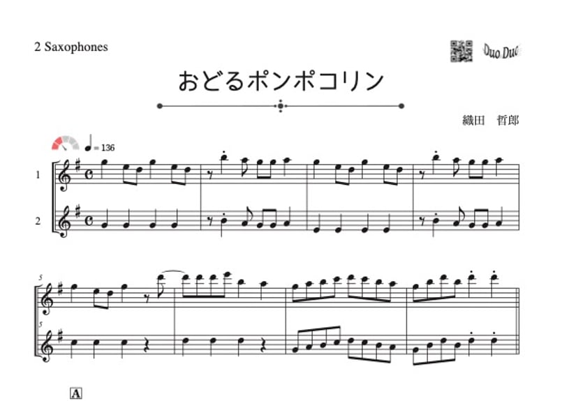 おどるポンポコリン」アルトサックス二重奏[MM2⁺］ | DuoDuo