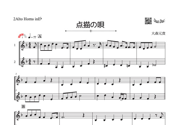 点描の唄」アルトホルン二重奏[MM3⁺］ | DuoDuo【二重奏楽譜専門店】
