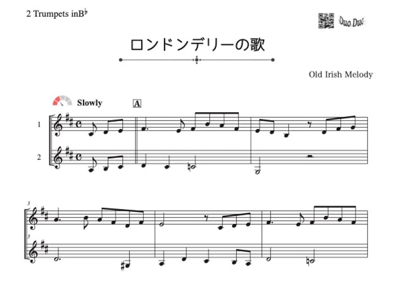 ロンドンデリーの歌/ダニーボーイ」トランペット二重奏［MM2
