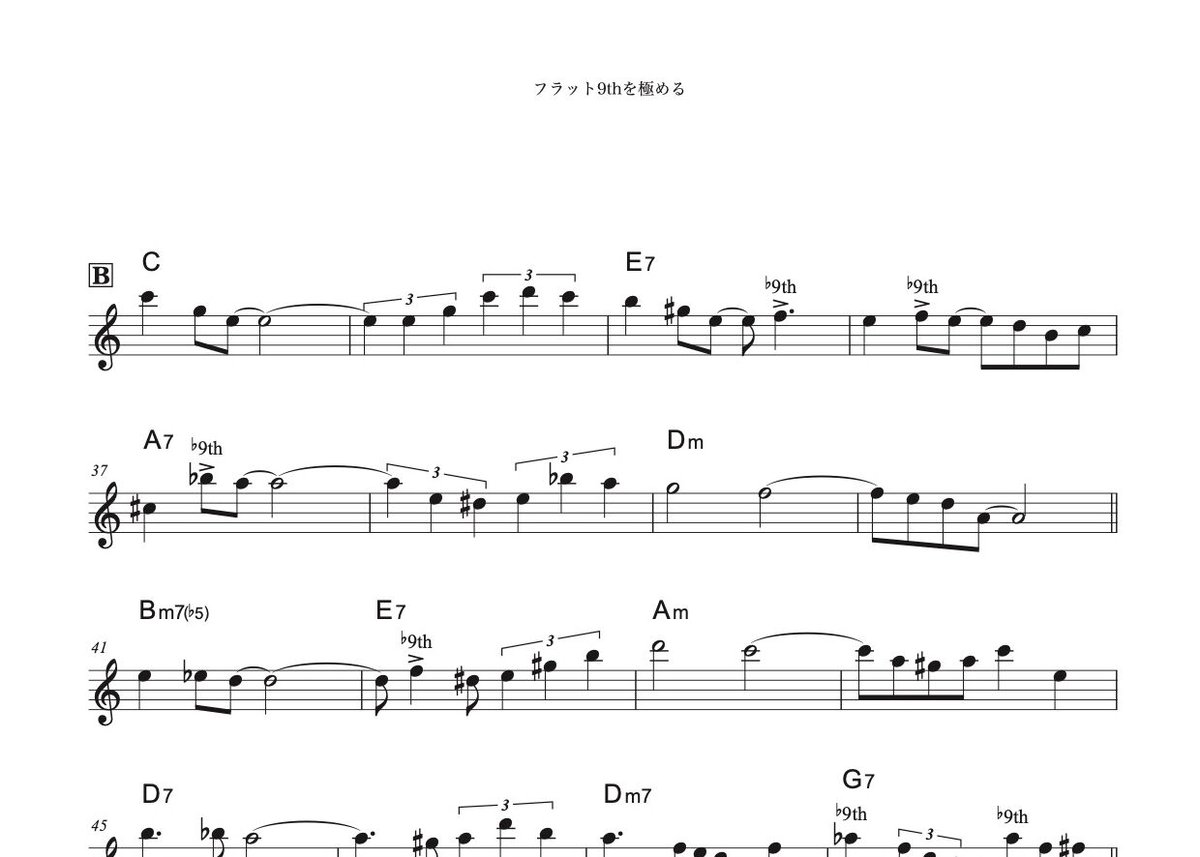 基礎練シリーズ/♭9thを極める】サックス（楽譜14ページ+解説1ページ