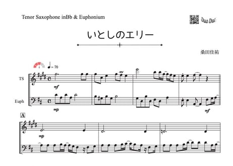「いとしのエリー」テナーサックス＆ユーフォニアム二重奏［MM3］※キー違いのおまけ付き