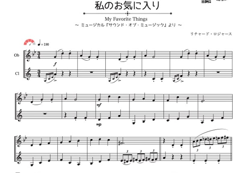 私のお気に入り」オーボエ＆クラリネット二重奏［MM4⁺］ | DuoDuo