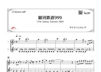 「銀河鉄道999（The Galaxy Express 999）」クラリネット二重奏［MM3］