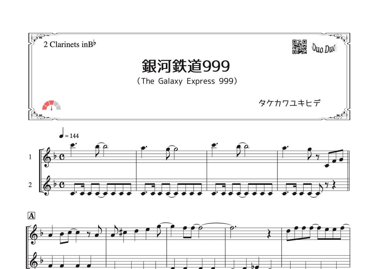 バスクラリネット楽譜 銀河鉄道999 吹奏楽 クラリネット 楽譜 銀河鉄道999 タケカワ ユキヒデ クラリネット 初級 - Piascore 楽譜ストア