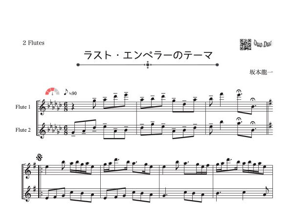 ラスト・エンペラーのテーマ」フルート二重奏［MM3］ | DuoDuo【二重奏
