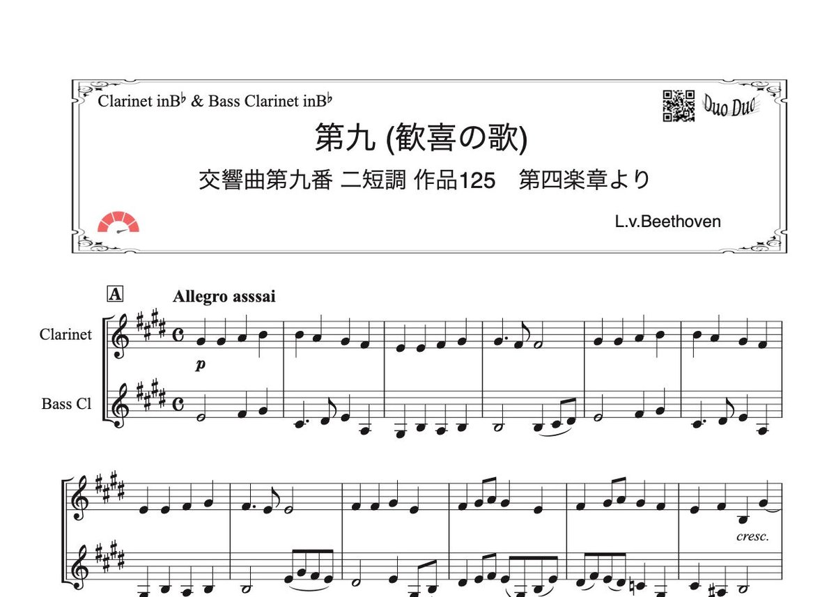 第九（歓喜の歌）Long Ver.」クラリネット&バスクラリネット二重奏