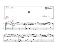 「虹」ヴァイオリン＆チェロ二重奏［MM2］
