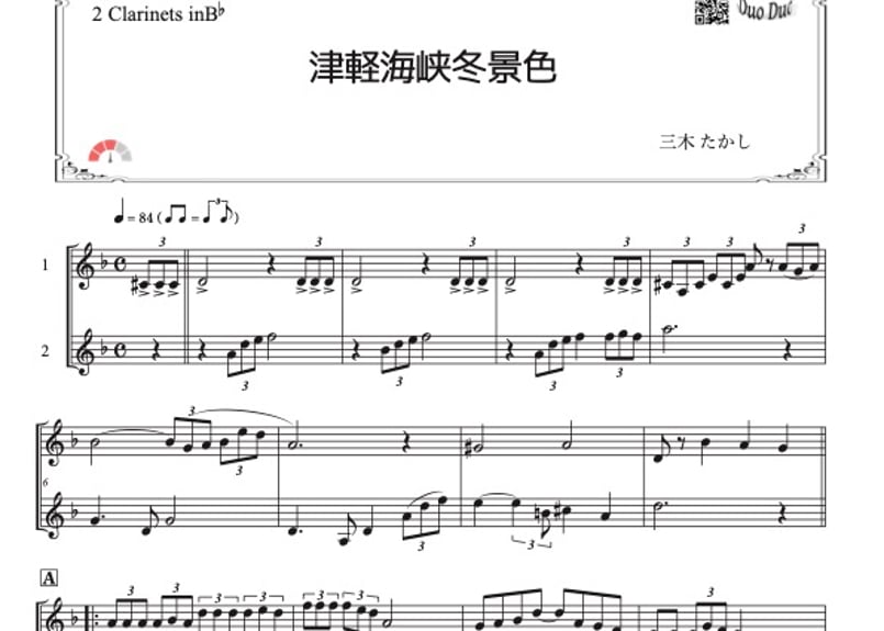 津軽海峡冬景色」クラリネット二重奏［MM3］ | DuoDuo【二重奏楽譜専門店】