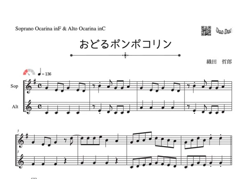 おどるポンポコリン」オカリナ二重奏[MM2⁺］ | DuoDuo【二重奏楽譜専門店】