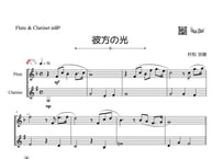 「彼方の光～Far Away」フルート＆クラリネット二重奏［MM2］